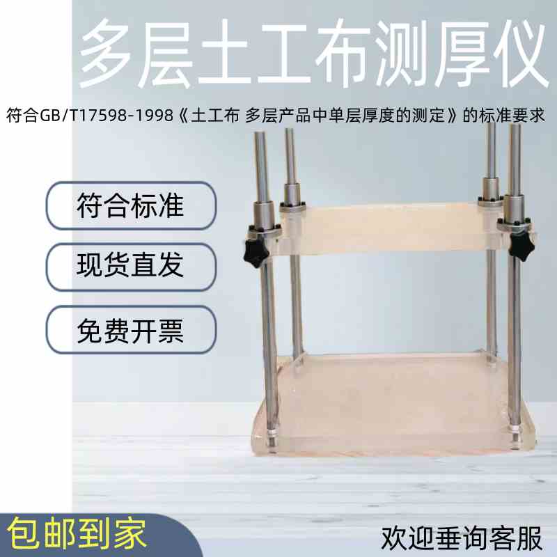 多层土工布测厚仪 土工合成材料厚度试验仪 土工膜测厚仪测厚仪