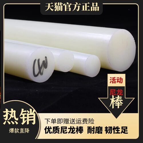 尼龙棒 塑料棒材 PA6尼龙棒料 圆棒 韧棒材 切零 5-300mm