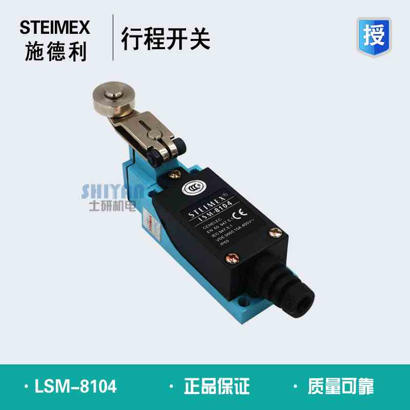 正品施德利 STEIMEX 行程限位开关 LSM-8104 LSM-8108 假一赔十