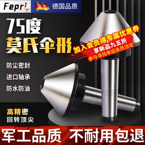 伞型/伞形回转顶尖莫氏MT3/4/5号车床尾座高精度蘑菇头顶针活顶针