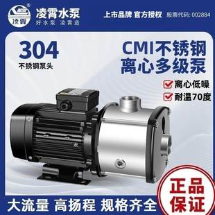 凌霄CMI多级离心泵静音水泵不锈钢空气能热水器增压泵热水循环泵
