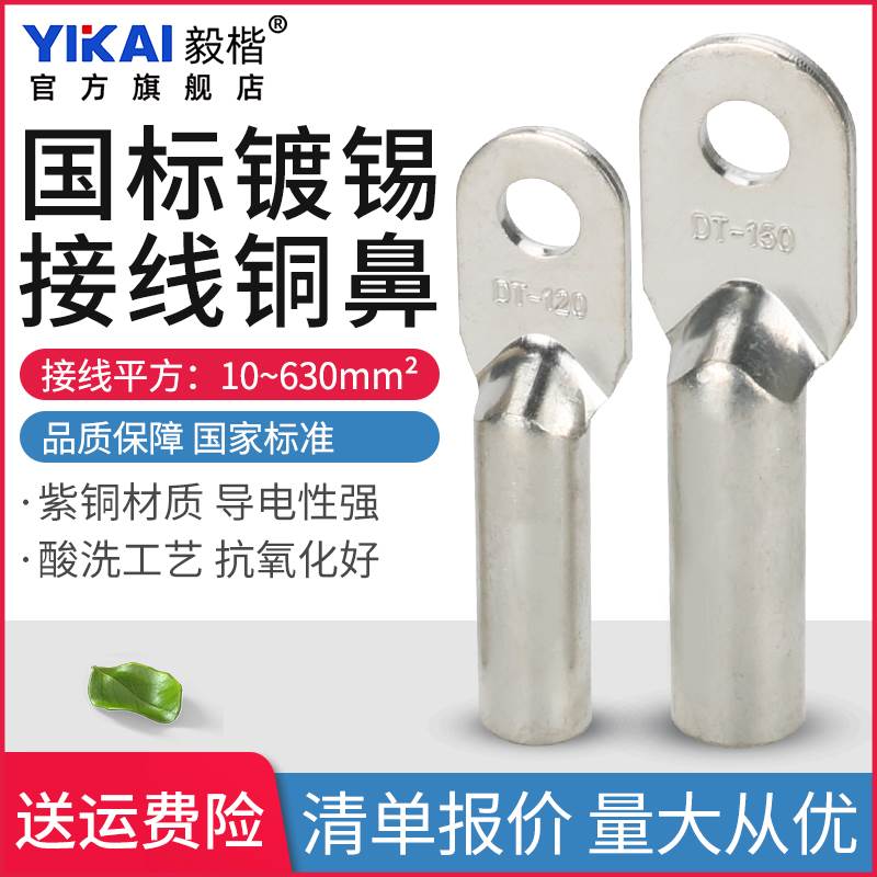 铜鼻子镀锡国标A级非镀锌DT35/50/70/95/150/185/240平方接线端子