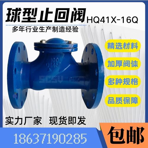 HQ41X球型球形止回阀倒流球磨铸铁法兰污水滚球单向阀管道