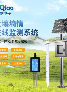 土壤墒情监测站温湿度管式探针环境水分自动检测设备农业四情监测