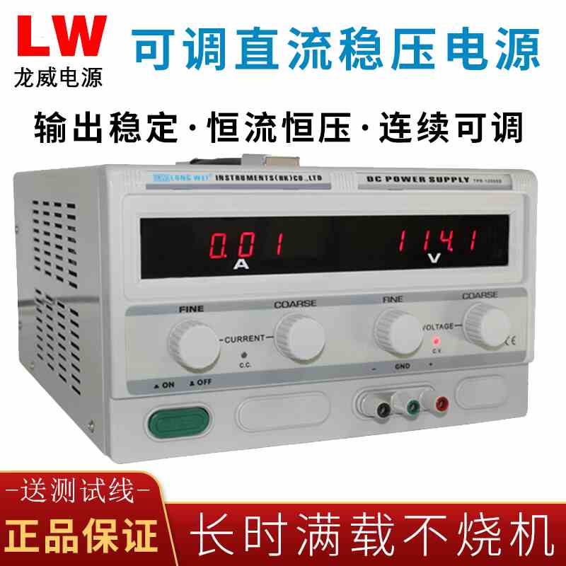 龙威TPR-3020D可调线性直流稳压电源64V大功率10A高精度实验室
