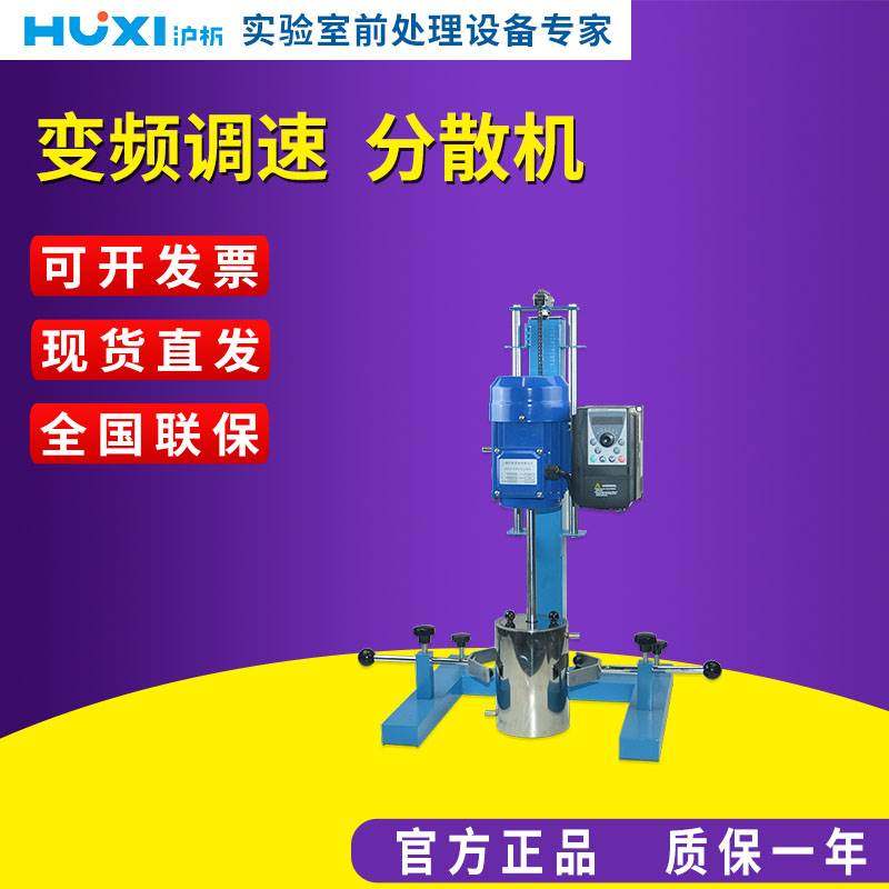 上海沪析方管型（变频调速）分散机 HR-550JFS,宠物/宠物食品及用品,宠物推车,淘宝优惠券,粉丝福利购,淘宝优惠卷