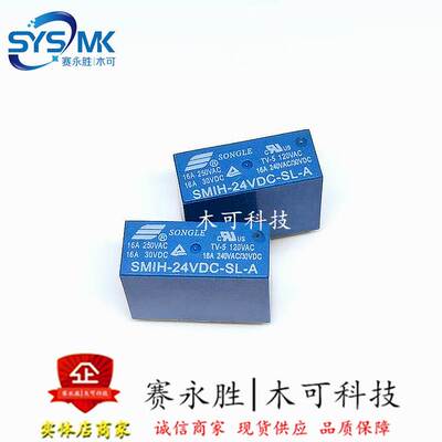 SMIH-12VDC-SL-A 6脚 一组常开 05VDC 24VDC 16A 250V 松乐继电器