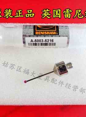 原装雷尼绍A-5003-5216 RENISHAW三坐标测针 2.0宝石×30长 M5