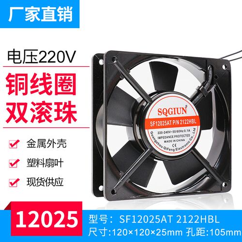 12CM 12025 220V SF12025AT 2122HBL 机柜静音轴流风机散热风扇
