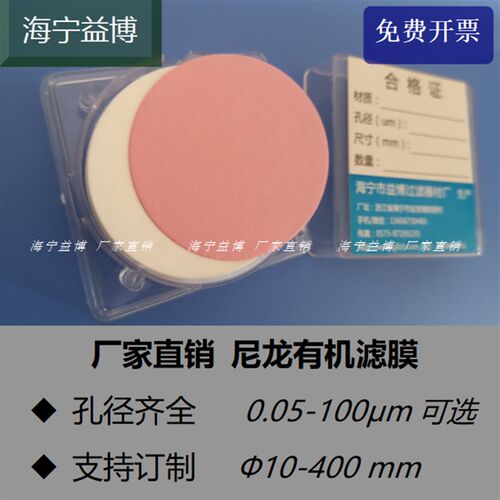 微孔滤膜0.45有机系尼龙50MM毫米5CM厘米0.1/0.22/1/3/5/10-100um