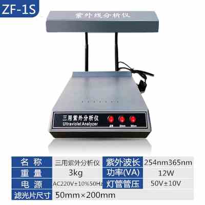 台式ZF-1三用紫外分析仪手提式紫外灯紫外线暗箱检测仪紫外线