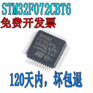 原装正品STM32F072CBT6 LQFP-48 ARM Cortex-M0 32位微控制器-MCU