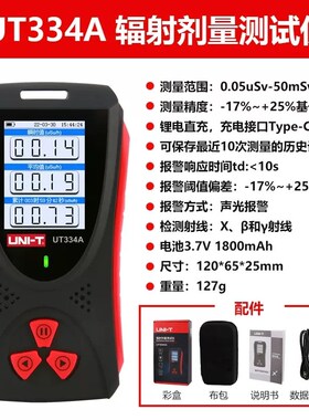 优利德UT334A高精度核辐射检测仪测试仪核辐射剂量报警放射性测试