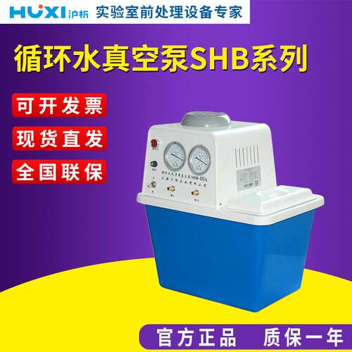 上海沪析SHB-IIIA循环水真空泵实验室循环水式多功能泵多用