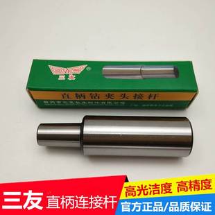连接杆 直连杆B10 钻接杆 钻夹头连接杆 B22 连杆 三友牌直柄