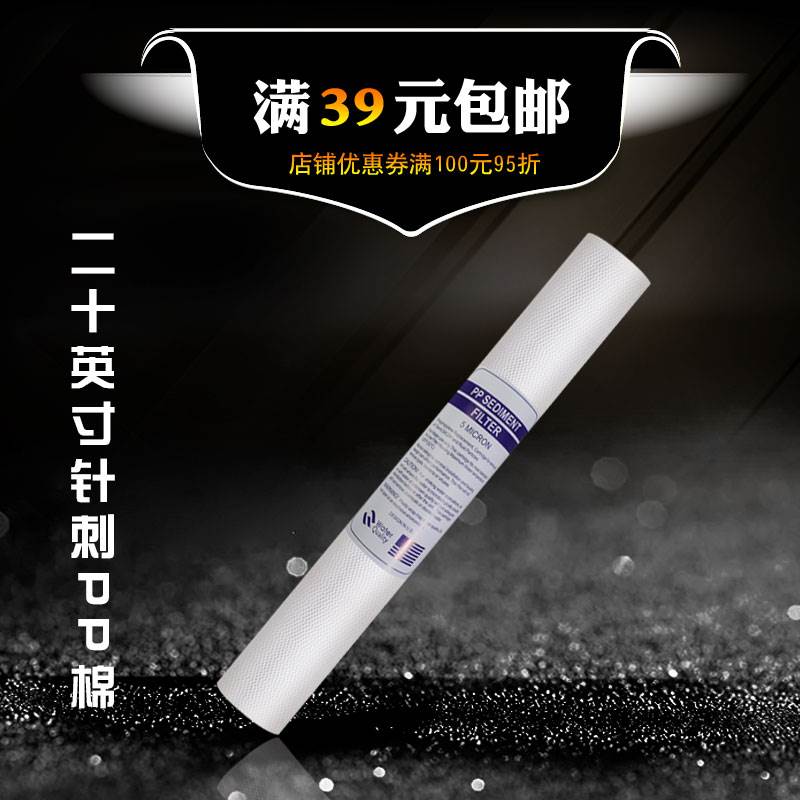 20寸pp棉滤芯 商务纯水机PP棉 净水器过滤器 熔喷针刺麻点1/5微米