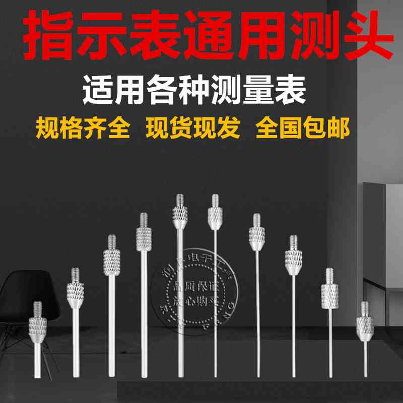 三丰百分表表针白钢测针平测头千分表针头高度规测针深度计测针