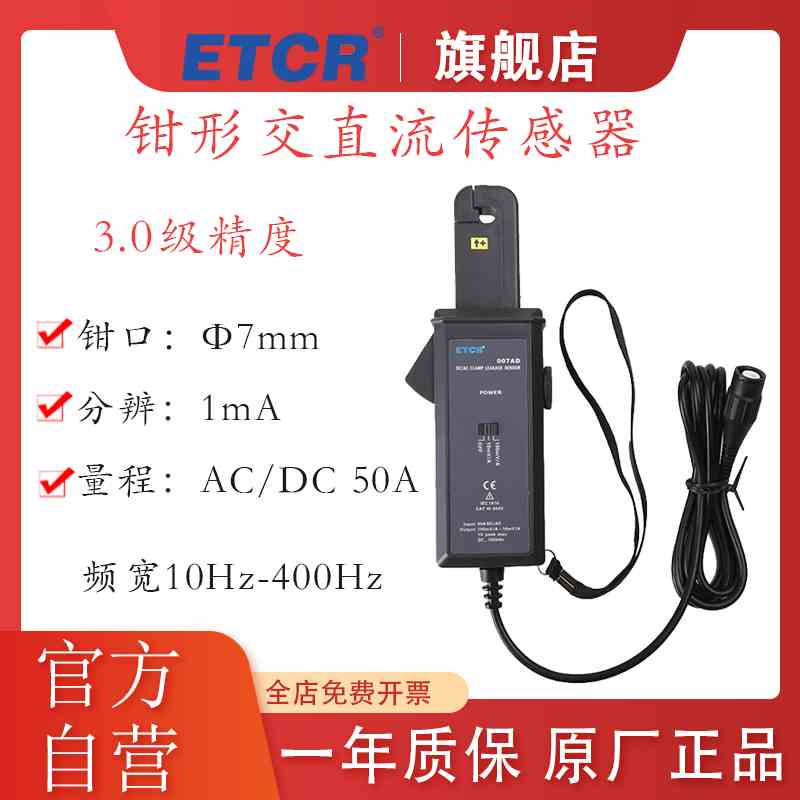 ETCR007AD交直流钳形电流传感器交流互感器示波器电流探头高精度