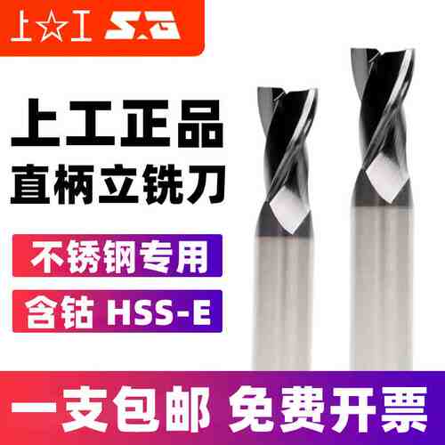 上工直柄键槽铣刀不锈钢专用2刃高性能M35含钴立铣刀4mm-20mm