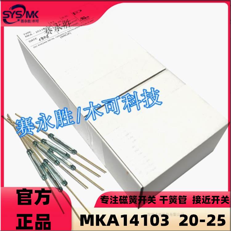 俄罗斯MKA14103 AT值20-25干簧管常开磁控开关 2*14mm 长镀金脚