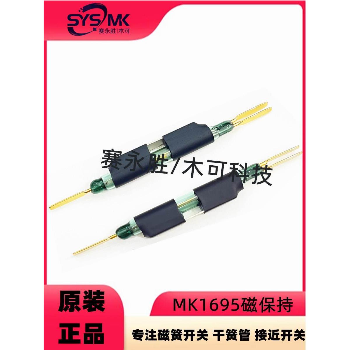 磁保持接近开关 双稳态 MK1695三脚磁保持 磁控干簧管52MM 持久型
