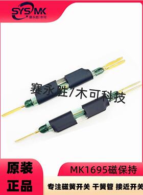 磁保持接近开关 双稳态 MK1695三脚磁保持 磁控干簧管52MM 持久型