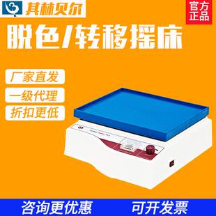 海门其林贝尔TS-1/2/100/BEST-M5实验室智能多用脱色转移翘板摇床