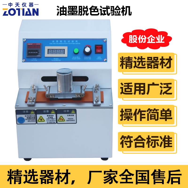 油墨脱色测试仪立式油墨印刷脱色试验机纸张纸板表面摩擦测试机器