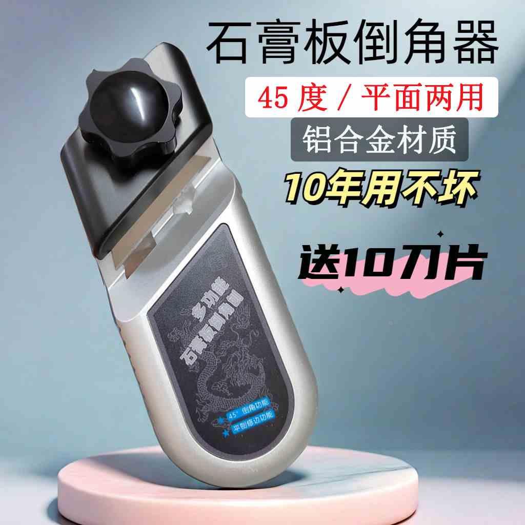 石膏板v型倒角器45度修边专用刨子吊顶木工工具大全新款倒角神器