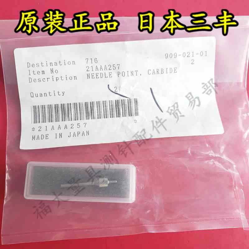 原装三丰21AAA257百分表千分表平测针硬质合金平测针 2.0×18长