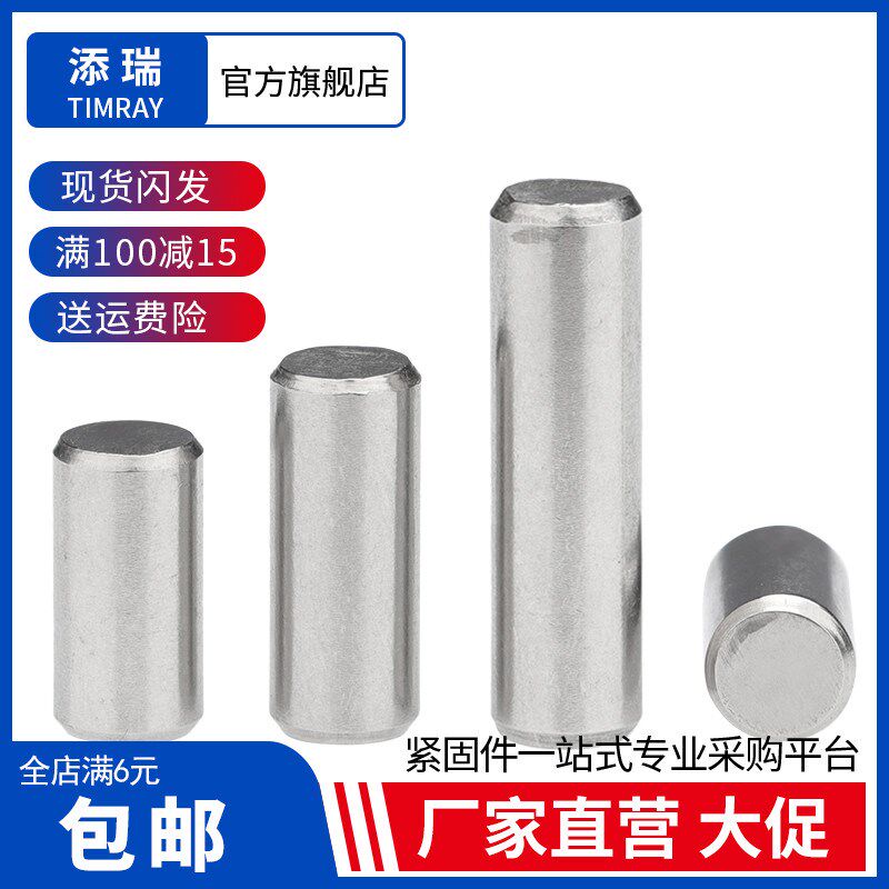 304不锈钢圆柱销定位固定销钉M2M3M4M5M6*7x9x11x13x17x19x23x24