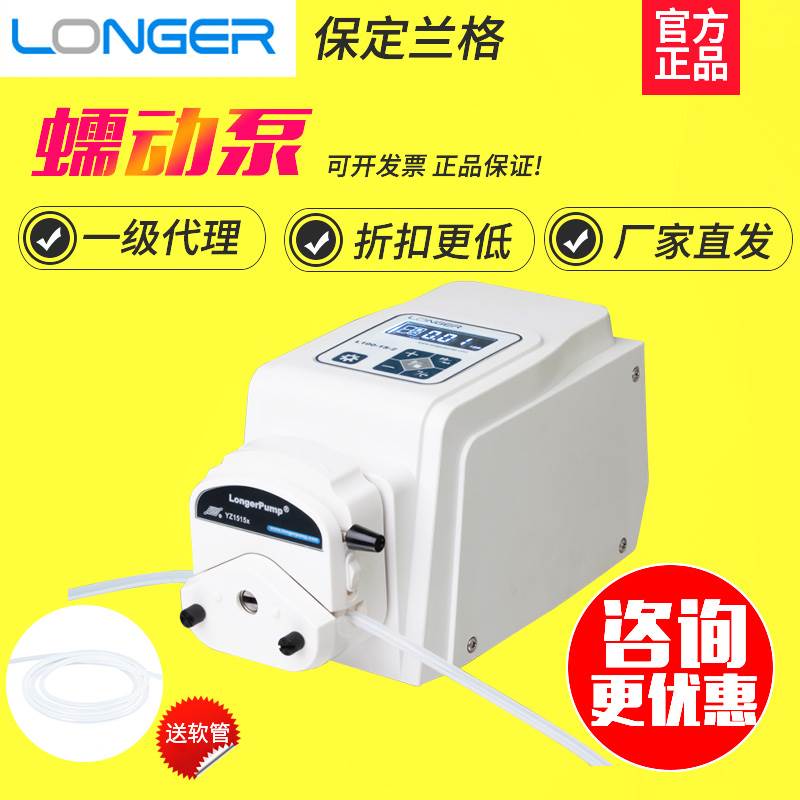 保定兰格BT100-2J+YZ1515X/DG-1/2蠕动泵 小型恒流泵大流量实验室