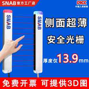 超薄安全光栅区域传感器薄款光幕自动化设备红外对射护手保护器