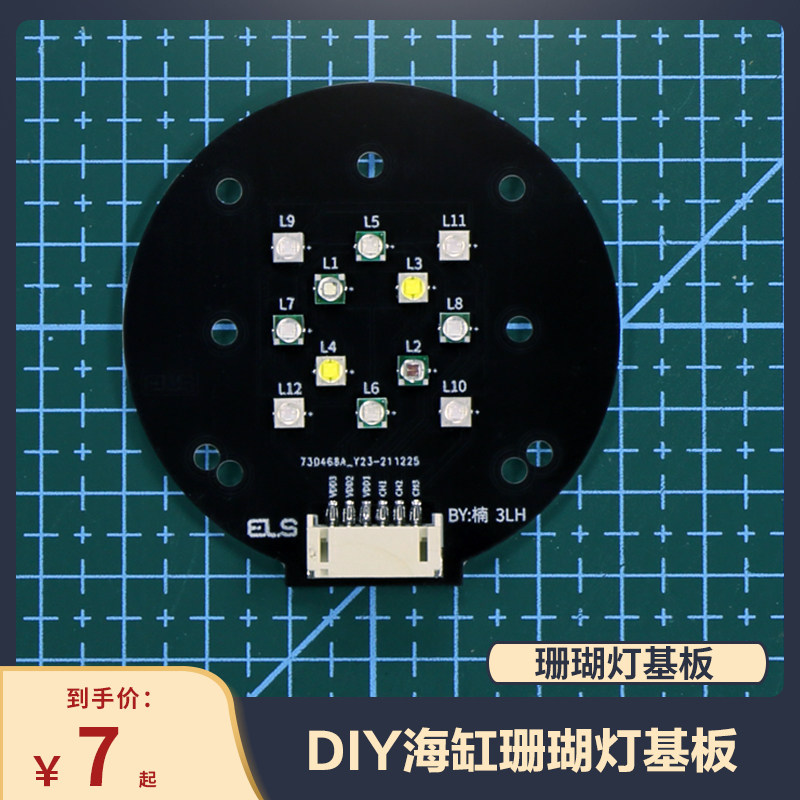 DIY仿影魔奇珊瑚灯铝基板鱼缸水草雨林海水补光灯板恒流日出日落图片