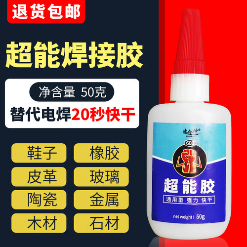 速合神603超能胶强力焊接剂万能502胶水粘金属塑料玻璃橡胶木材压