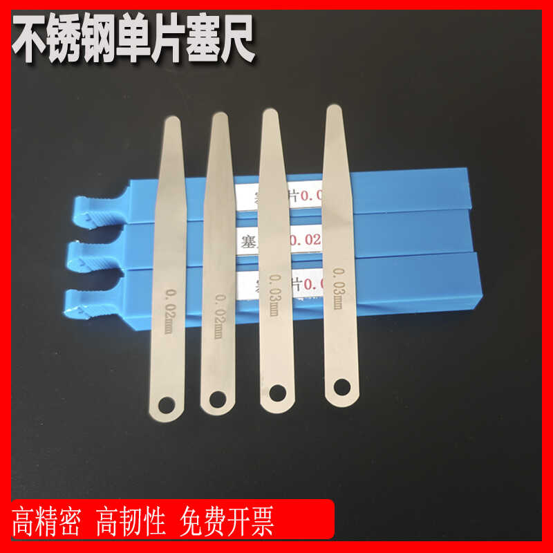 304不锈钢塞尺0.02/0.05/0.15mm不锈钢垫片 厚薄规 塞规片 间隙尺