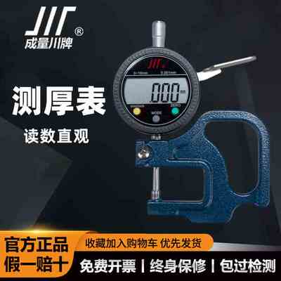 成量电子数显百分千分测厚表/测厚仪/测微规/0-10 0.010 0.001