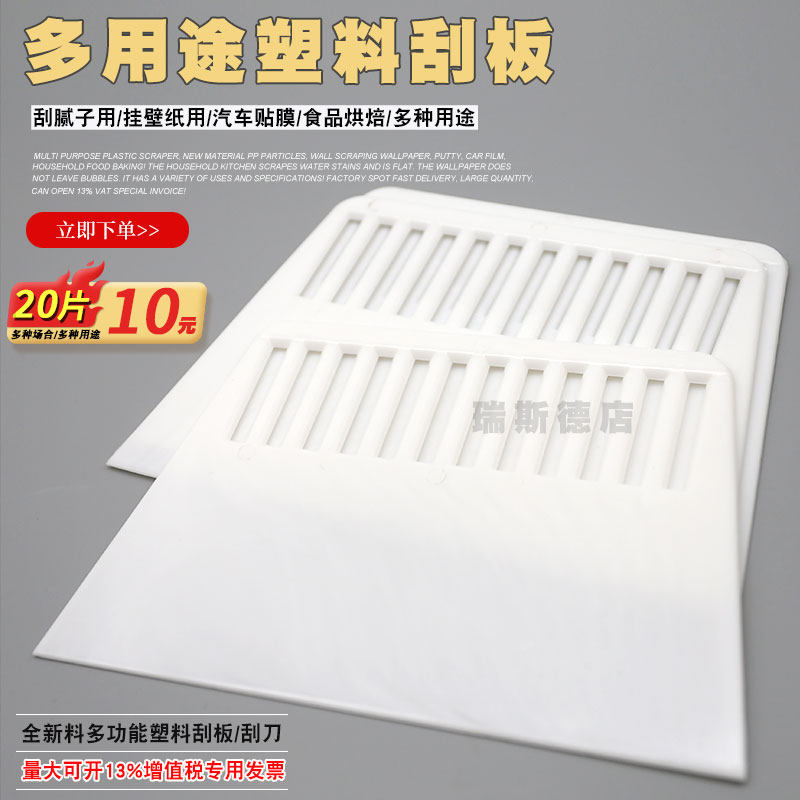 贴壁纸刮腻子加厚塑料刮板玻璃贴膜刮加大刮刀全新料面点蛋糕切刀