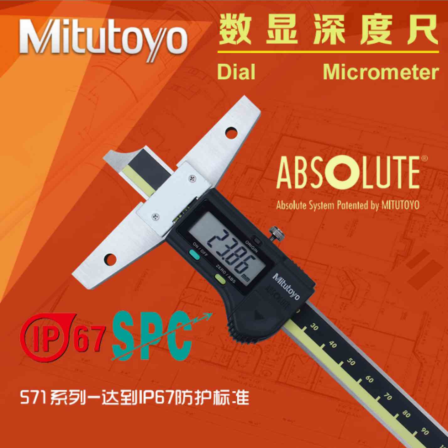 日本三丰Mitutoyo数显深度游标卡尺571-201-20 0-150mm电子深度尺