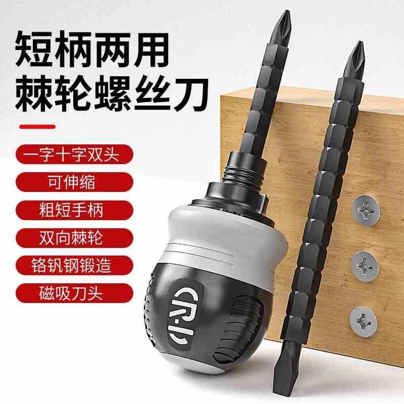 双向棘轮螺丝刀两用双头十字一字迷你改锥伸缩省力工业级梅花起子