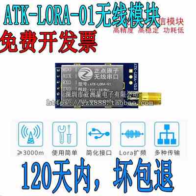 ATK-LORA-01 LORA模块无线串口通信模块SX1278无线模块3000米