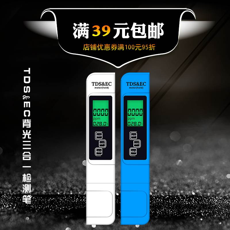 3键TDS笔 水质检测试笔TDS&EC温度计 电导率水质检测笔背光三