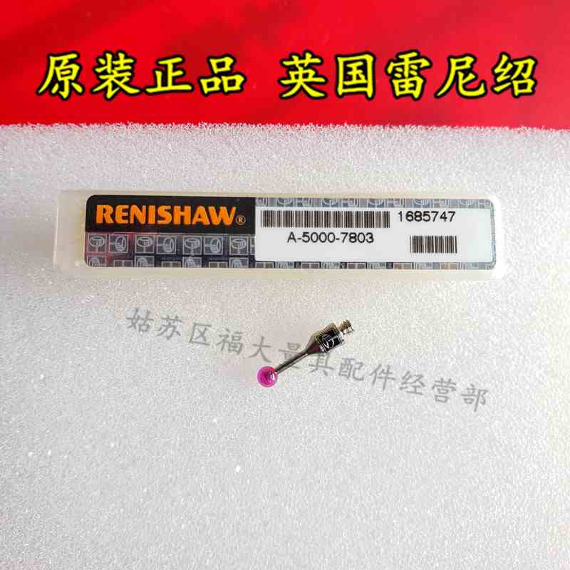 原装雷尼绍A-5000-7803 PS26R三坐标测针 2.5宝石×10长 M2