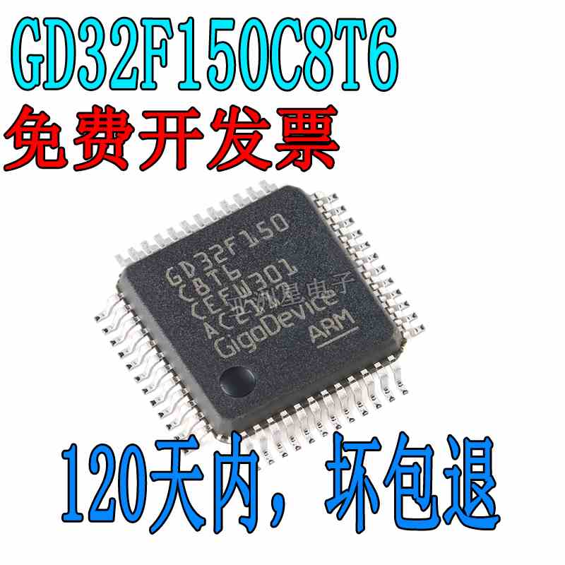 原装GD32F150C8T6 LQFP-48 ARM Cortex-M3 32位微控制器-MCU芯片