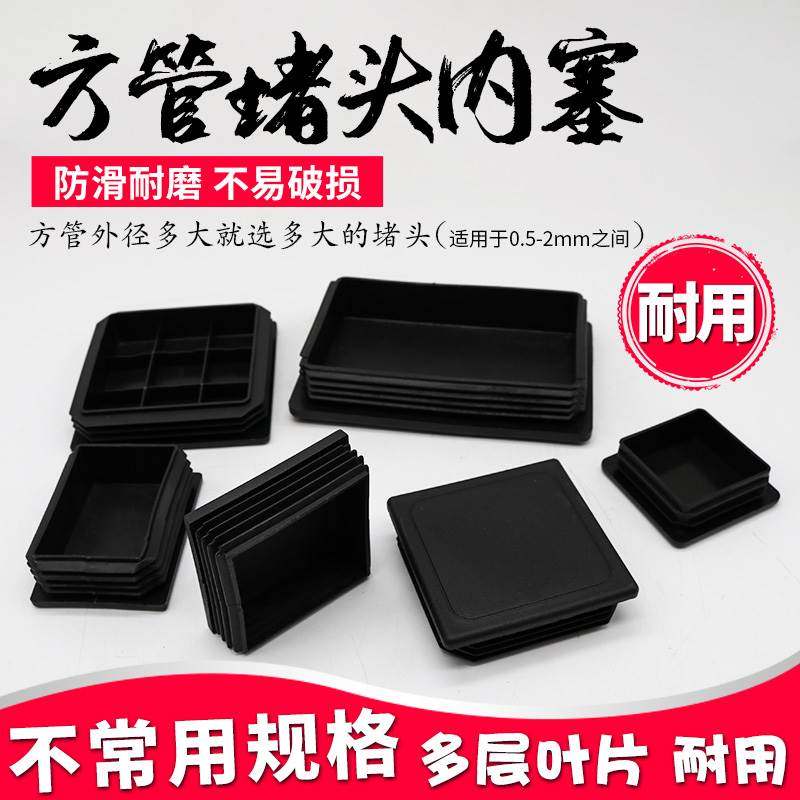 塑料方管不锈内塞管塞脚垫钢管外套内塞头堵头闷头桌椅脚垫家具套,厨房电器,爆米花机,淘宝优惠券,粉丝福利购,淘宝优惠卷