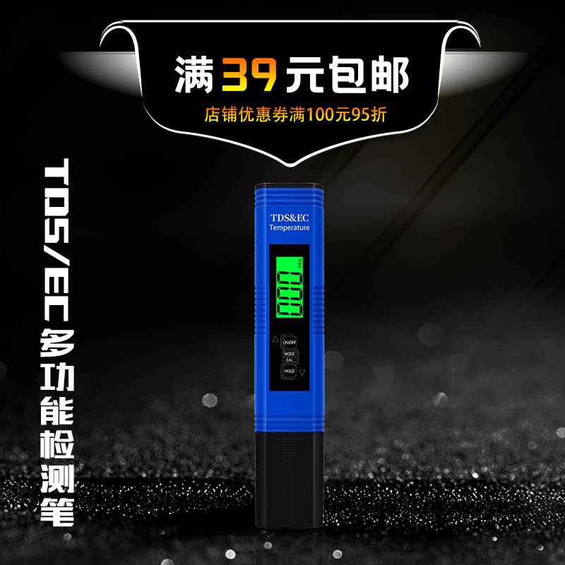 3键TDS笔 水质检测试笔TDS&EC温度计 双色背光水质检测笔平按