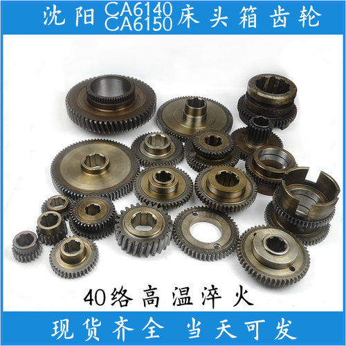 沈阳机床CA6140 6150车床配件大全 床头箱溜板箱离合双联三联齿轮
