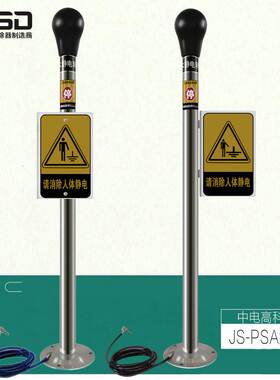 正品JS-PSA人体静电释放器本安防爆型人体静电消除器RESD中电高科