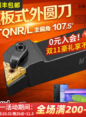 数控外圆车刀杆三角形MTQNR2020K16/2525M16车床机架 端面加工