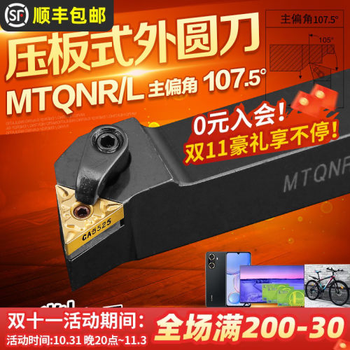 数控外圆车刀杆三角形MTQNR2020K16/2525M16车床机架 端面加工
